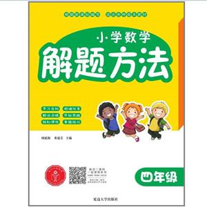 4年级/小学数学解题方法-技术教育社区