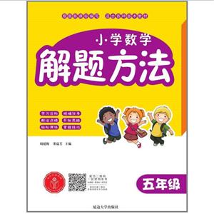 5年级/小学数学解题方法-技术教育社区