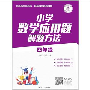4年级/小学数学应用题解题方法-技术教育社区