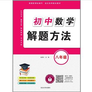 8年级/初中数学解题方法-技术教育社区