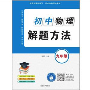 9年级/初中物理解题方法-技术教育社区