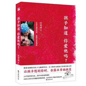 孩子知道你爱他吗?-技术教育社区