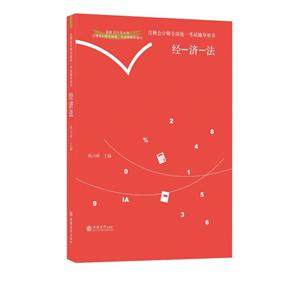 2019新大纲经济法/注册会计师全国统一考试辅导用书-技术教育社区