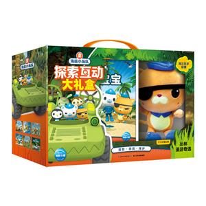 海底小纵队探索互动大礼盒?丛林漫游奇遇海底小纵队探索互动大礼盒/丛林漫游奇遇-技术教育社区