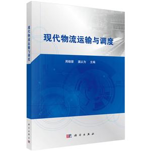 现代物流运输与调度-技术教育社区