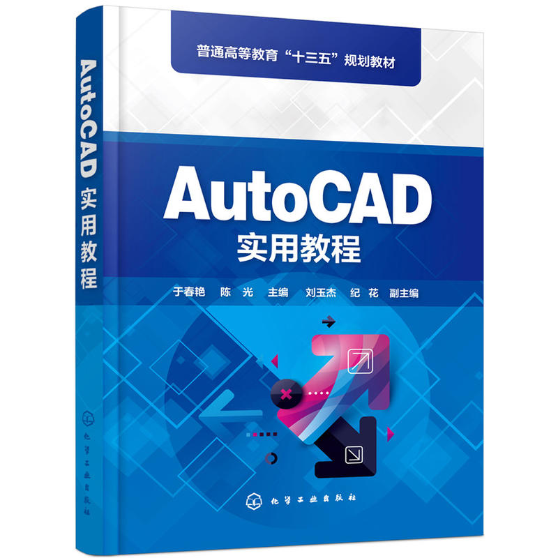 AUTOCAD实用教程/于春艳