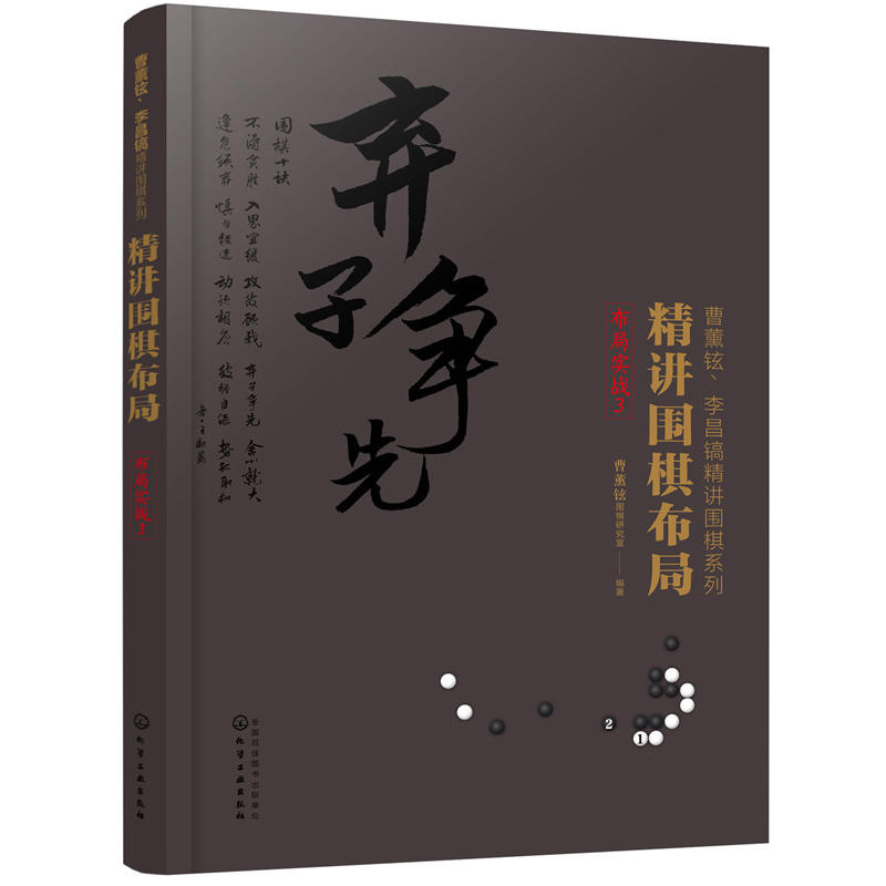 布局实战3-精讲围棋布局