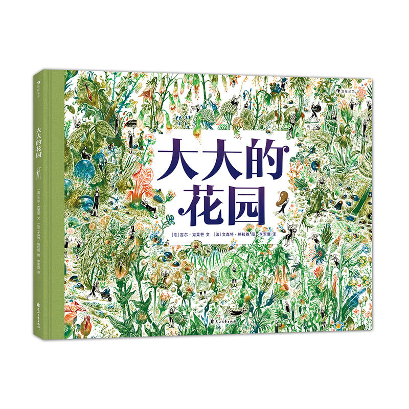 大大的花园