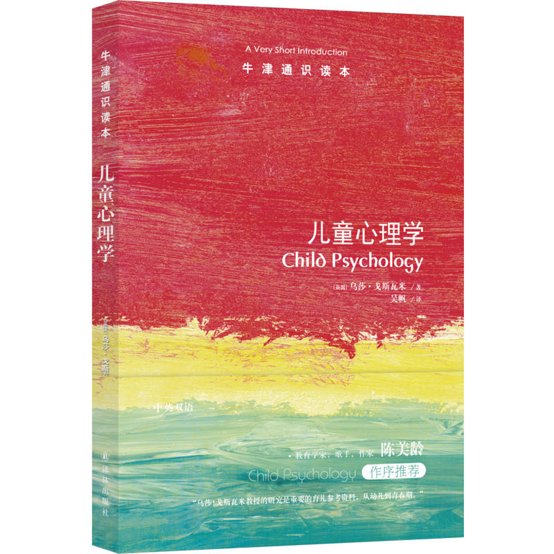 儿童心理学-中英双语