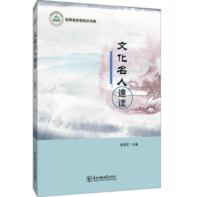 文化名人速读