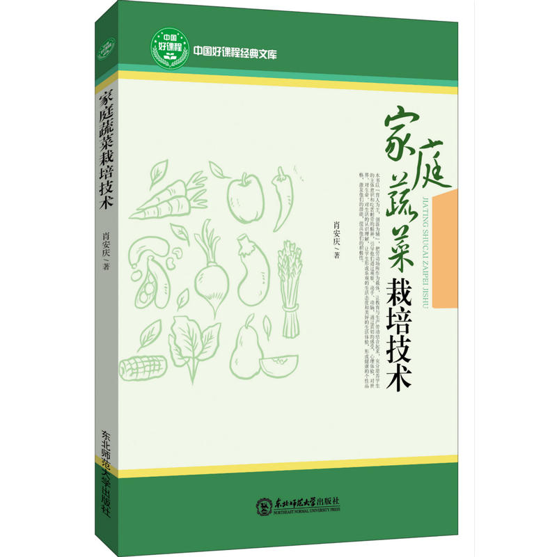 家庭蔬菜栽培技术