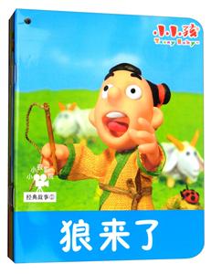 小小孩影院·经典故事(1)狼来了-技术教育社区