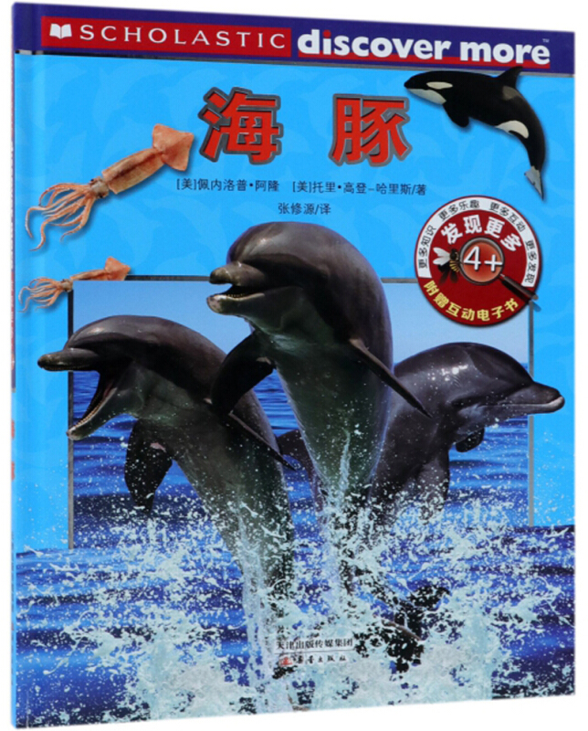 发现更多4+:海豚  (附赠互动电子书)(精装)