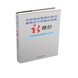 社区物业管理升级与服务业个性融合发展新路径-技术教育社区