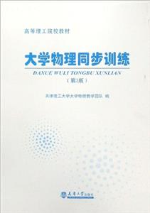 大学物理同步训练-技术教育社区