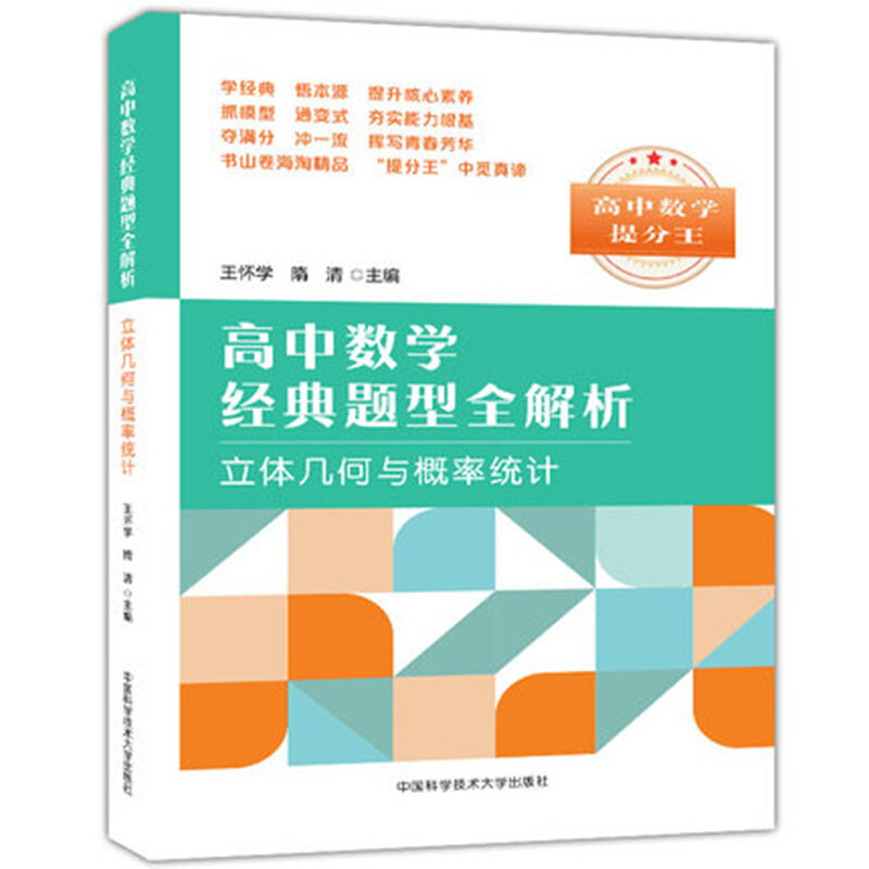 高中数学经典题型全解析高中数学经典题型全解析:立体几何与概率统计