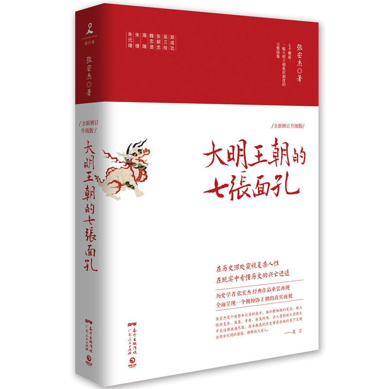 （2019新版)大明王朝的七张面孔