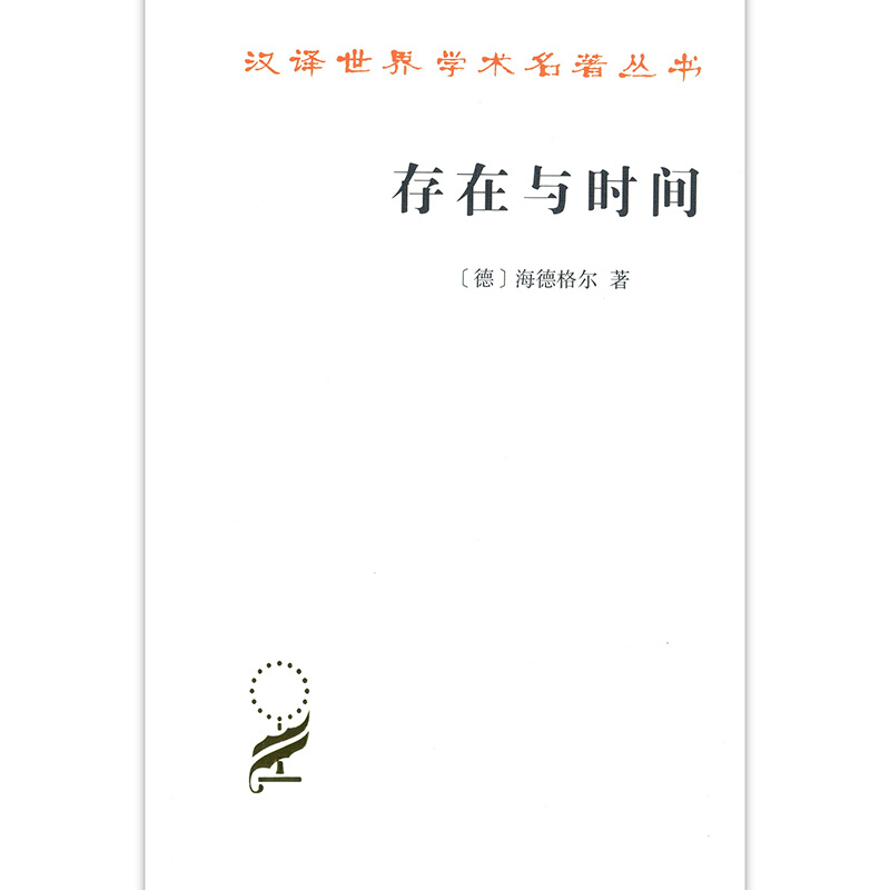 存在与时间