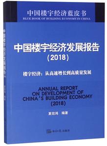 中国楼宇经济发展报告(2018)-技术教育社区