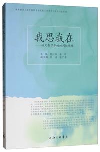 我思我在:语文教学中的批判性思维-技术教育社区