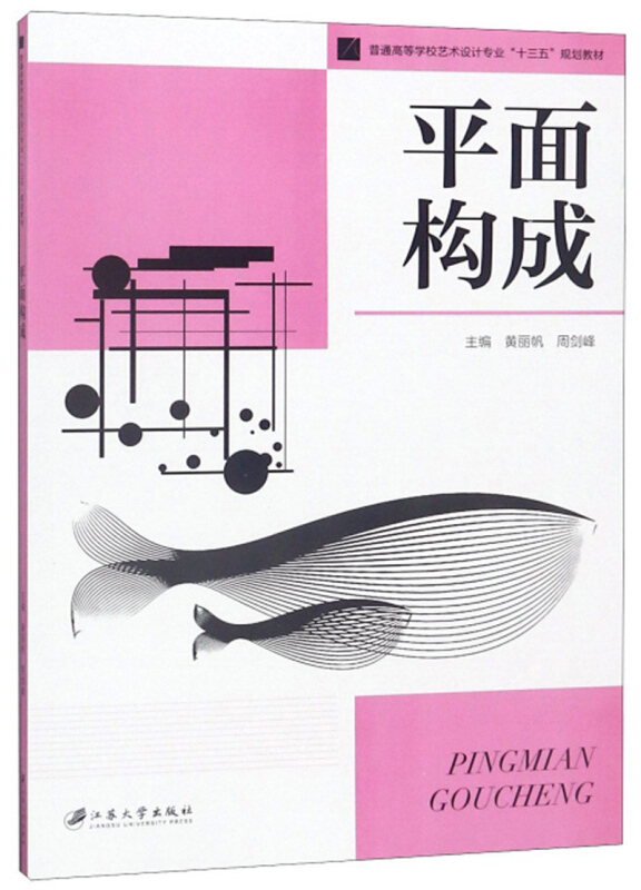 平面构成