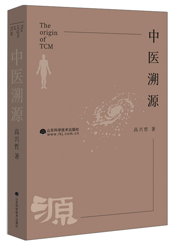 中医溯源:::