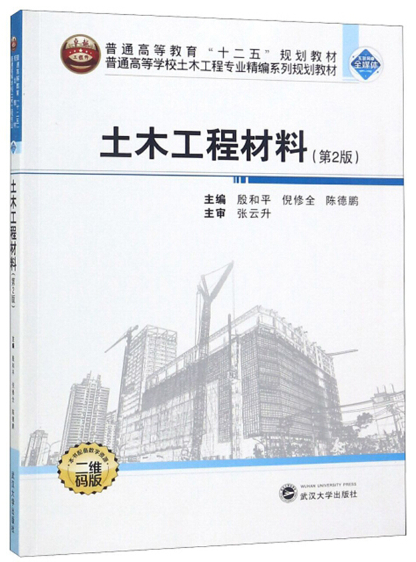 土木工程材料