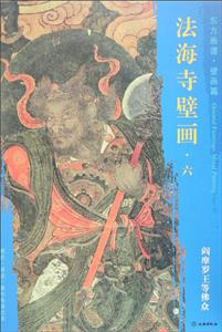 阎摩罗王等佛众-法海寺壁画.六-东方画谱.壁画篇-技术教育社区