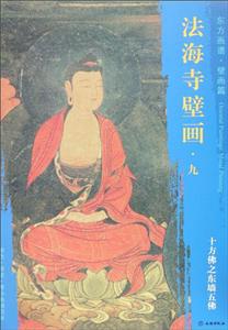 十方佛之东墙五佛-法海寺壁画.九-东方画谱.壁画篇-技术教育社区