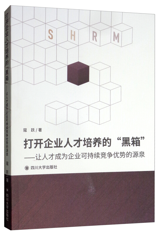 打开企业人才培养的“黑箱”