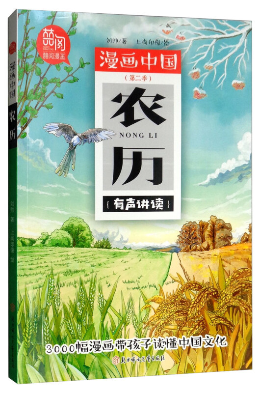 农历-漫画中国-(第二季)-有声讲读
