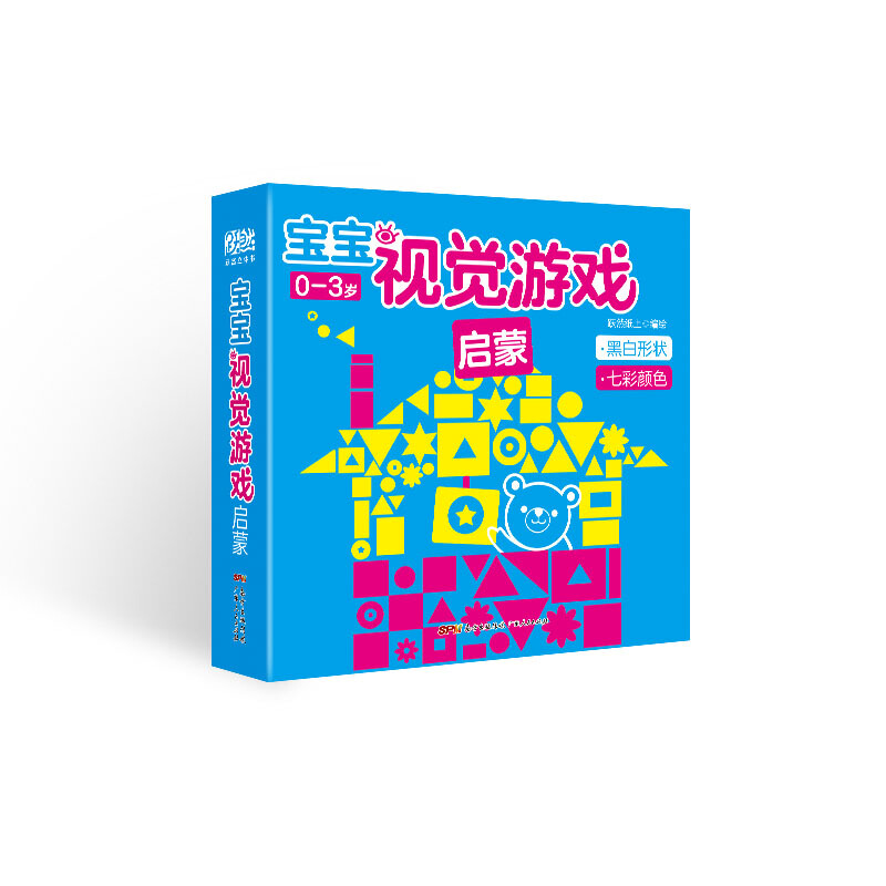 0-3岁-启蒙-宝宝视觉游戏-(全套2册)
