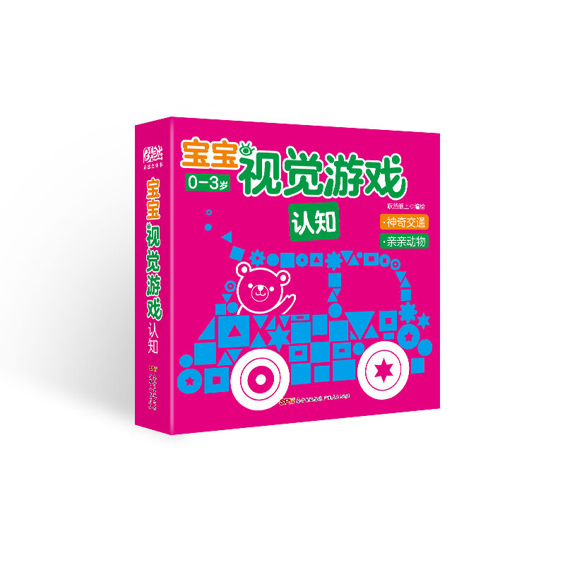 0-3岁-认知-宝宝视觉游戏-(全套2册)