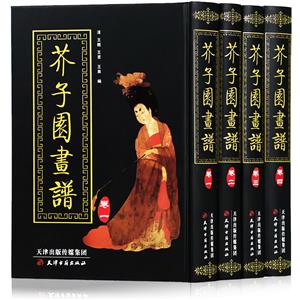 芥子园画谱(4卷)-技术教育社区