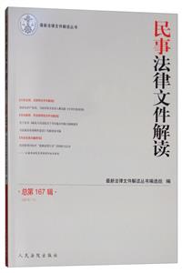 民事法律文件解读总第167辑(2018.11)-技术教育社区