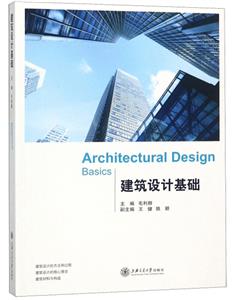 建筑设计基础-技术教育社区