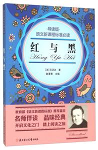 语文新课程标准必读:红与墨(导读版)-技术教育社区