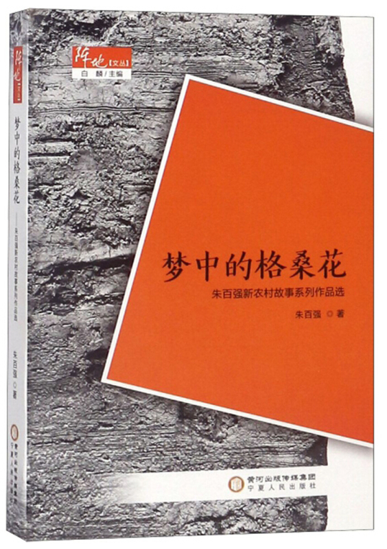 梦中的格桑花