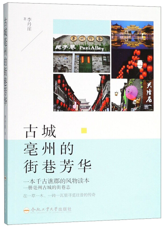 古城亳州的街巷芳华