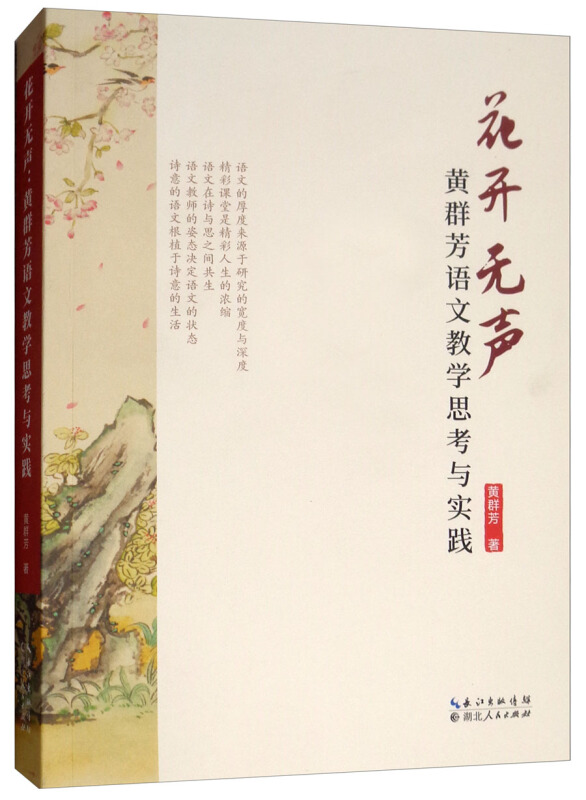 花开无声