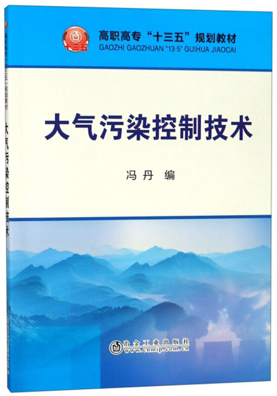 大气污染控制技术