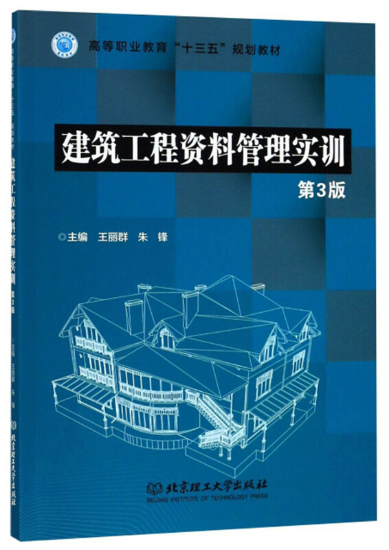 建筑工程资料管理实训