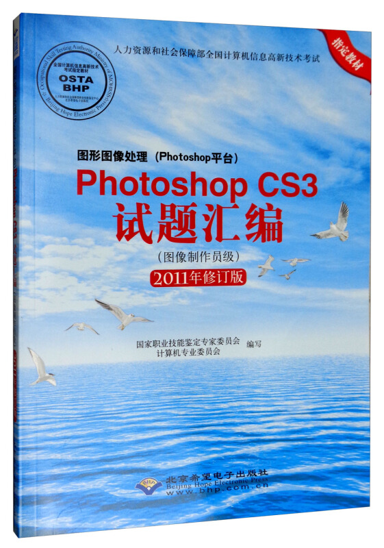 图形图像处理(Photoshop平台)Photoshop CS3试题汇编(图像制作员级)-2011年修订版