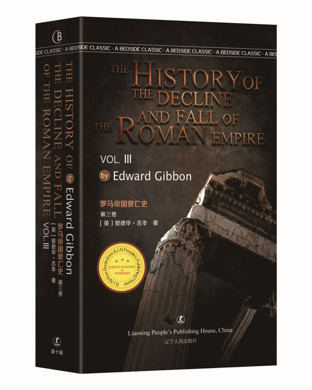 罗马帝国衰亡史