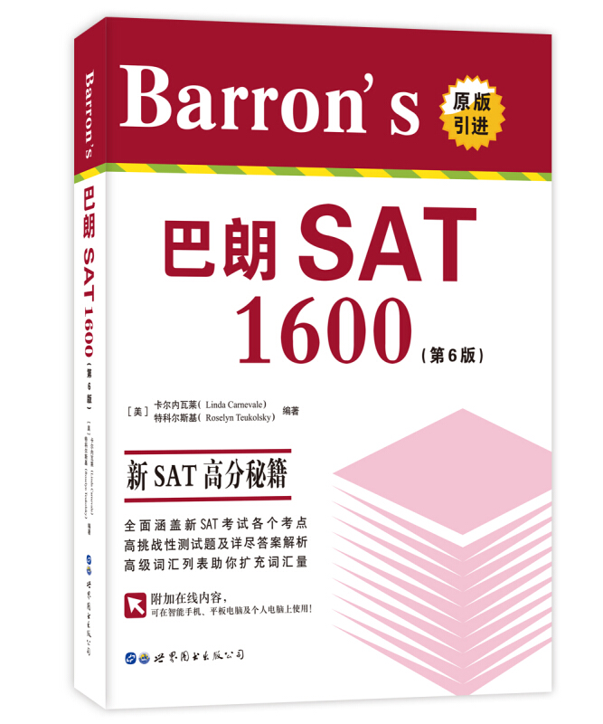 BARRONS巴朗SAT1600(第6版)