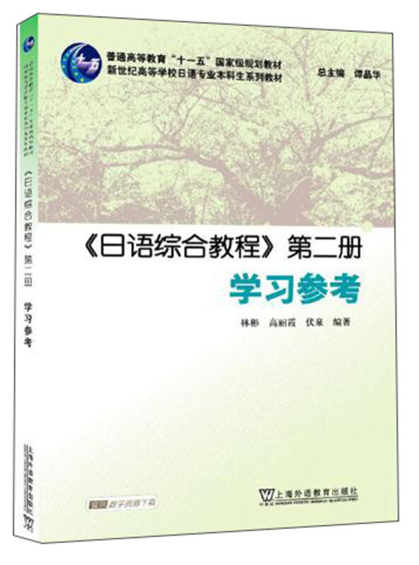 日语综合教程(第二册)学习参考