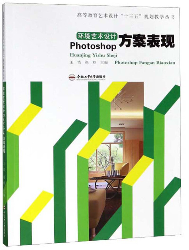环境艺术设计PHOTOSHOP方案表现/王浩