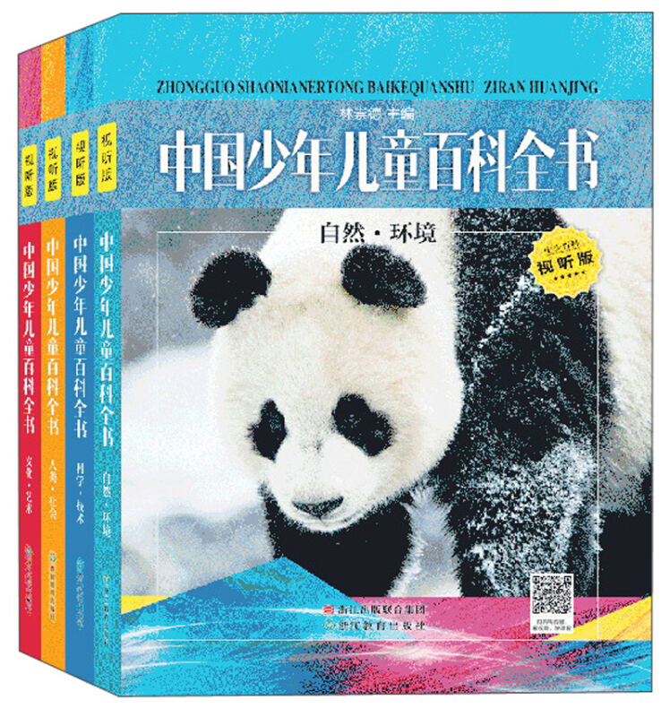 中国少年儿童百科全书(视听版)