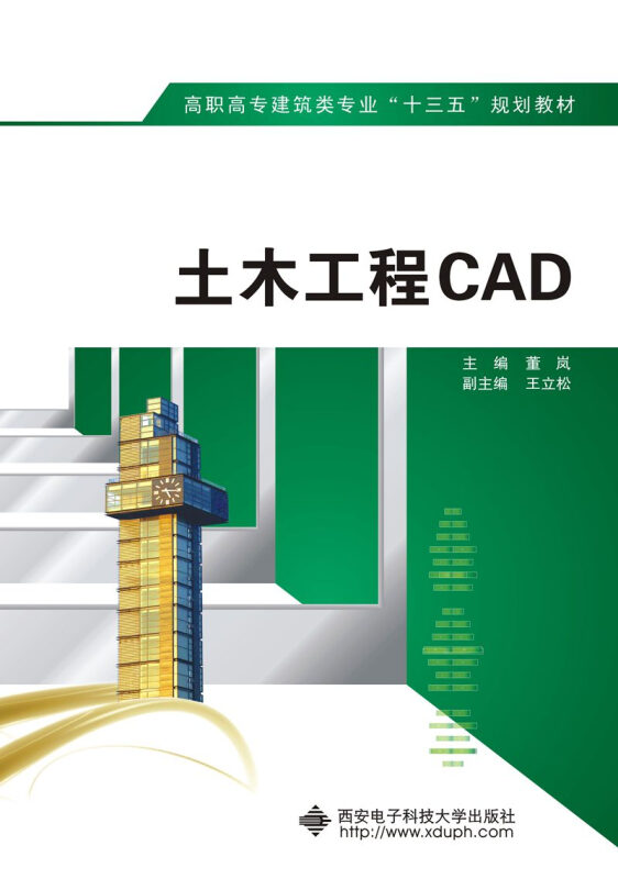 土木工程CAD