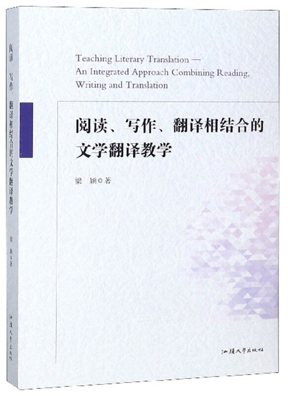 阅读、写作、翻译相结合的文学翻译教学